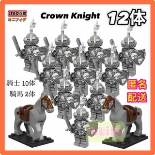 12体セット1中世クラウン騎士団ナイトLEGOレゴ互換ミニフィグブロック騎馬つき(SF/ファンタジー/ホラー)