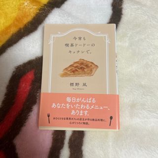 今宵も喫茶ドードーのキッチンで。(その他)