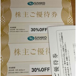 サンコーマーケティングフーズ 株主優待　sanko