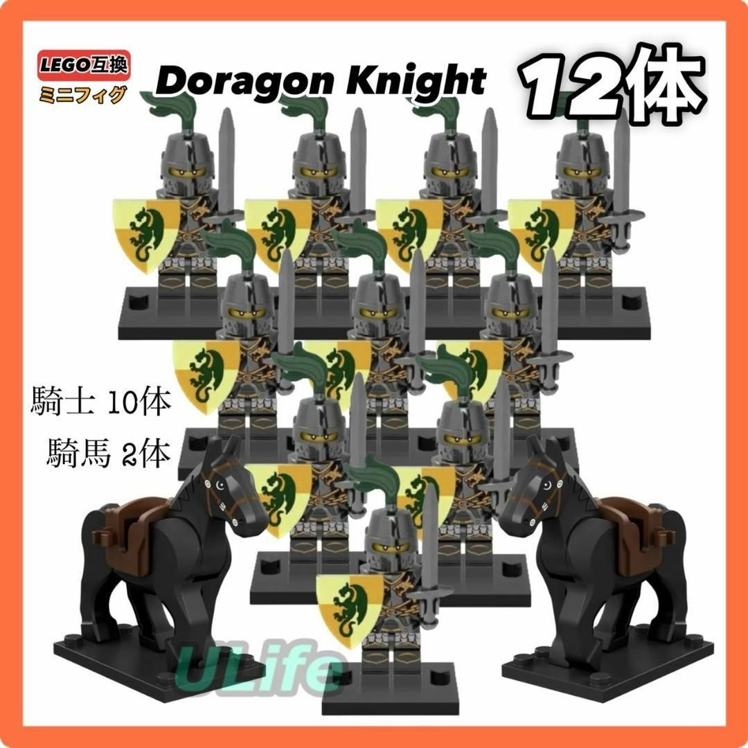 12体セット2中世ドラゴン騎士団ナイトLEGOレゴ互換ミニフィグブロック騎馬つき エンタメ/ホビーのフィギュア(SF/ファンタジー/ホラー)の商品写真