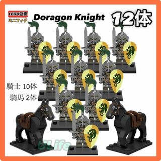 12体セット3中世ドラゴン騎士団ナイトLEGOレゴ互換ミニフィグブロック騎馬つき(SF/ファンタジー/ホラー)