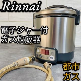 リンナイ(Rinnai)のRinnai リンナイ　ガス炊飯器　こがまる　RR-055VKT 都市ガス用(炊飯器)