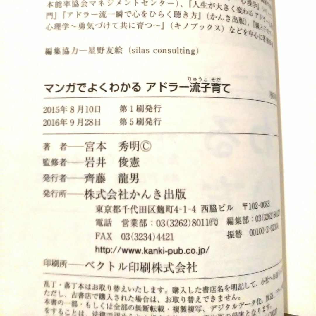 マンガでよくわかる アドラー流子育て エンタメ/ホビーの本(住まい/暮らし/子育て)の商品写真