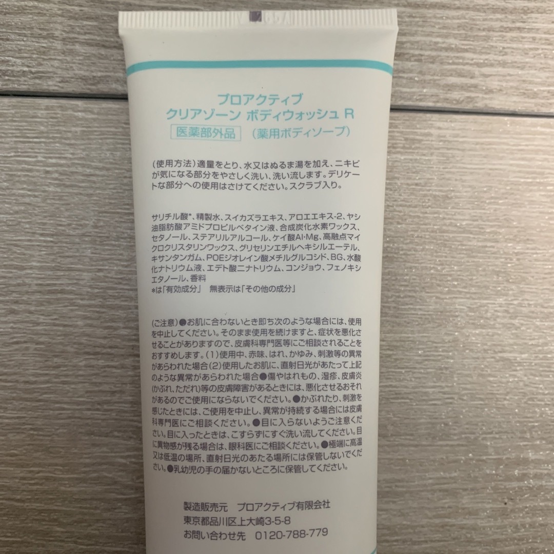 proactiv(プロアクティブ)のプロアクティブ　クリアゾーン　ボディウォッシュR（薬用ボディソープ）89ml コスメ/美容のボディケア(ボディソープ/石鹸)の商品写真