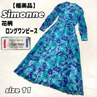 ヴィンテージ(VINTAGE)の【美品】Simonne シモンヌ　銀座カワムラ 花柄　ワンピース　鮮やか(ロングワンピース/マキシワンピース)