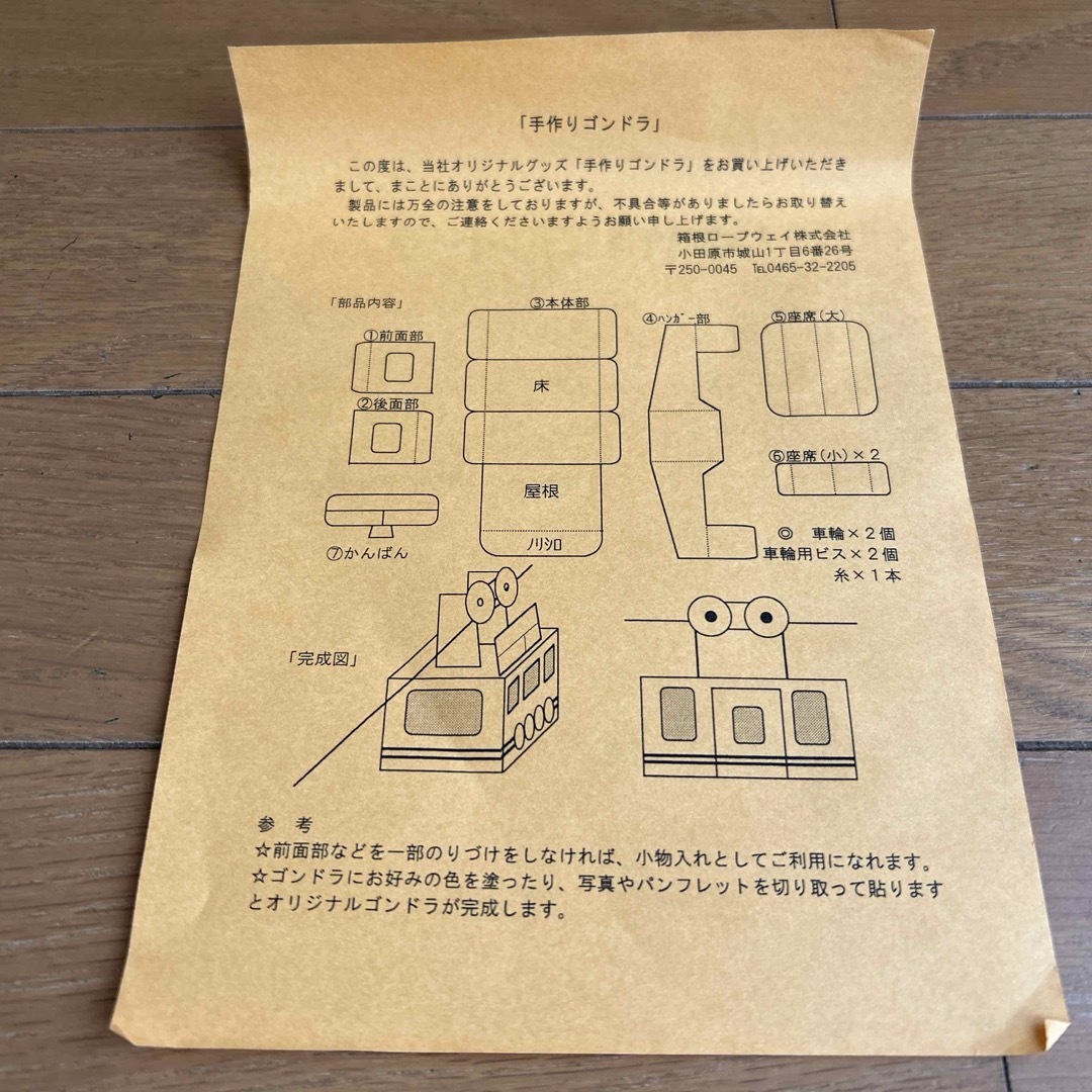 工作　手作りゴンドラ　箱根ロープウェイ エンタメ/ホビーのエンタメ その他(その他)の商品写真