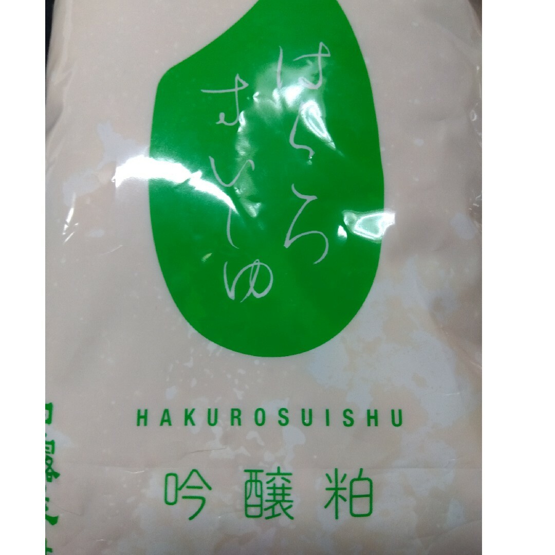 【お値下げ中】山形産  白露垂珠  酒粕   練粕  熟成粕 1kg 食品/飲料/酒の加工食品(その他)の商品写真