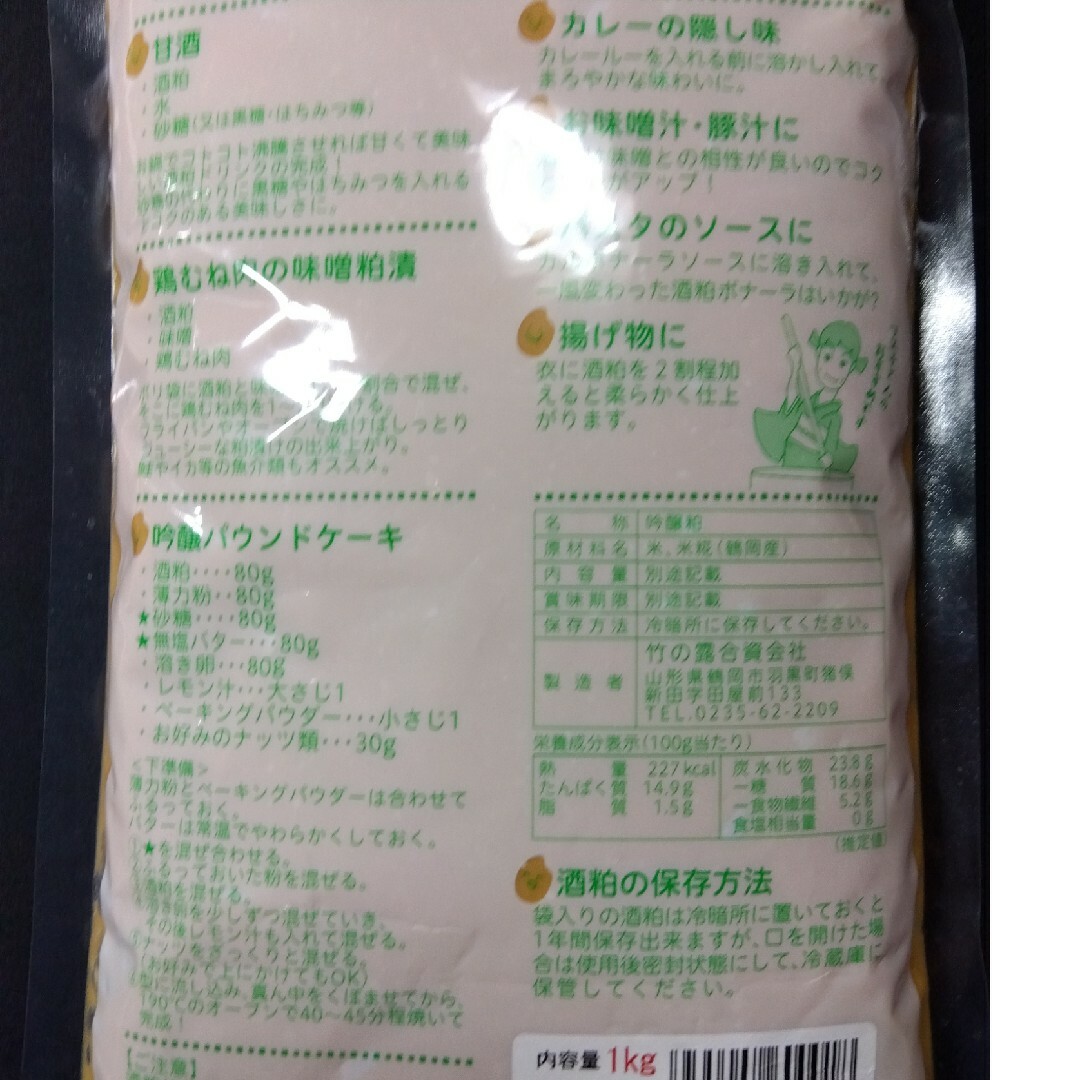 【お値下げ中】山形産  白露垂珠  酒粕   練粕  熟成粕 1kg 食品/飲料/酒の加工食品(その他)の商品写真