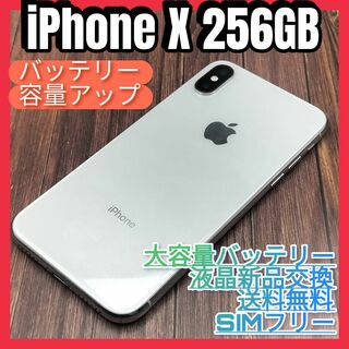 アイフォーン(iPhone)のiPhone X Silver 256GB　液晶大容量バッテリー新品(スマートフォン本体)