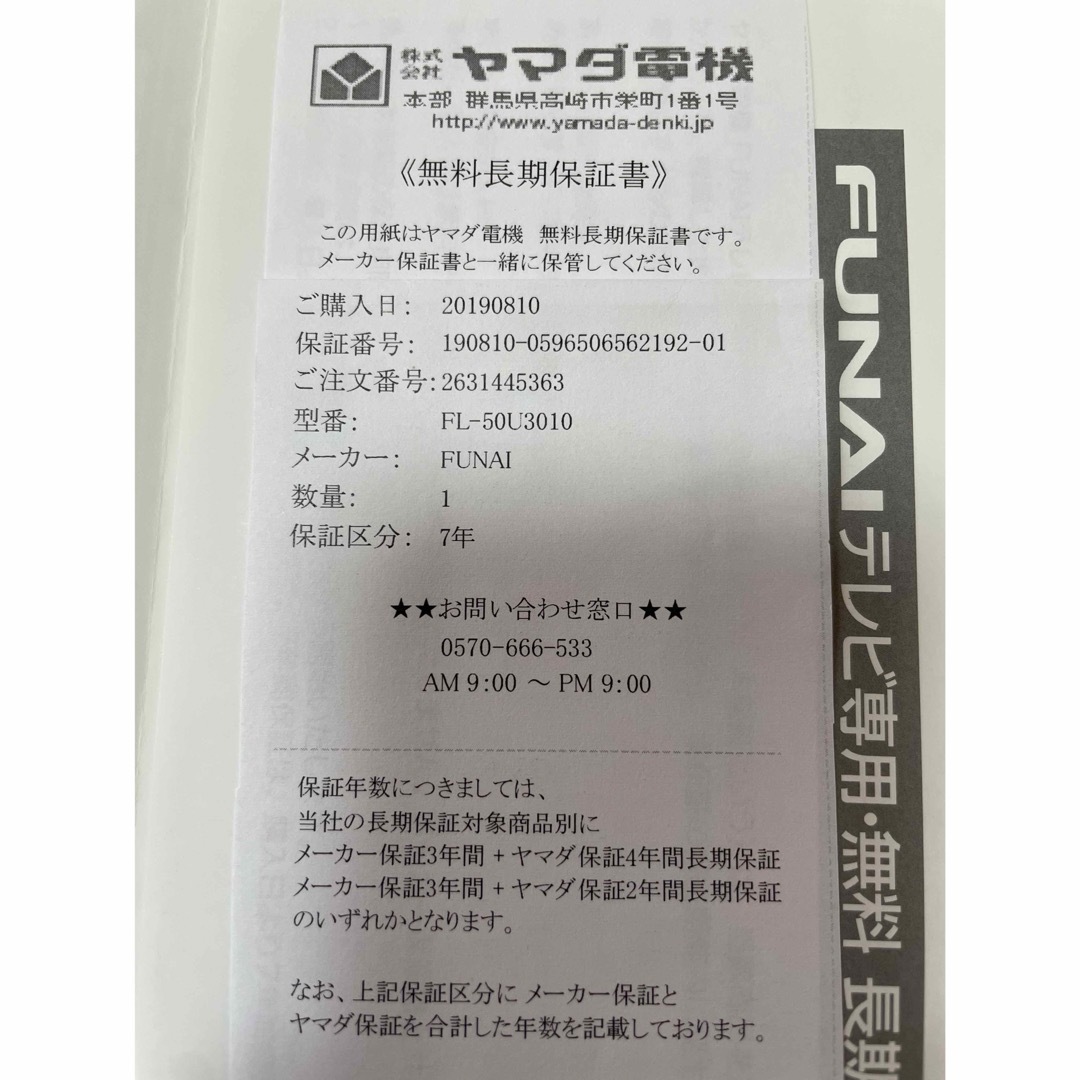 FUNAI - 故障 FUNAI FL-50U3010 50V型 4K対応 液晶テレビの通販 FUNAI - 故障 FUNAI FL-50U3010 50V型 4K対応 液晶テレビの通販