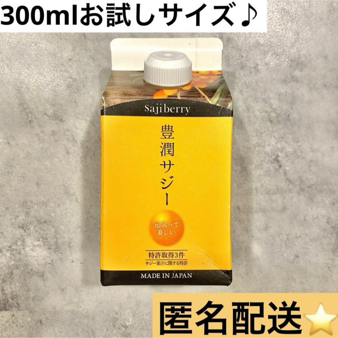 Finess(フィネス)のフィネス 豊潤サジー 300mL お試しサイズ❣️ 匿名配送 大人気商品❤️ 食品/飲料/酒の健康食品(その他)の商品写真