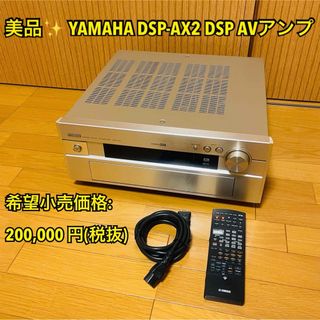 ヤマハ - 【美品・希少】YAMAHA ヤマハ DSP-AX2 DSP AVアンプ