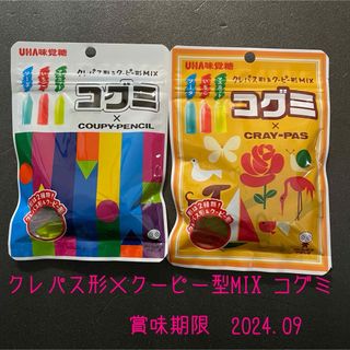 ユーハミカクトウ(UHA味覚糖)の【匿名配送】コグミ　コグミ×クレパス　コグミ×クーピーペンシル　グミ(菓子/デザート)