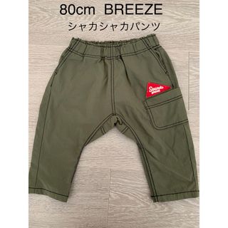 ブリーズ(BREEZE)の【80cm】BREEZE★シャカシャカサルエルパンツ(パンツ)