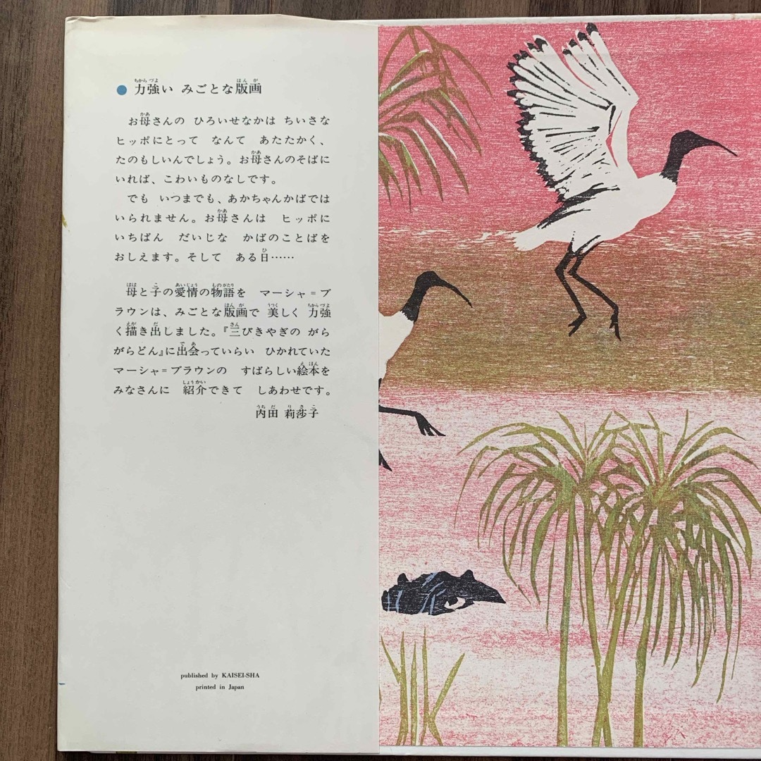 ちいさなヒッポ エンタメ/ホビーの本(絵本/児童書)の商品写真