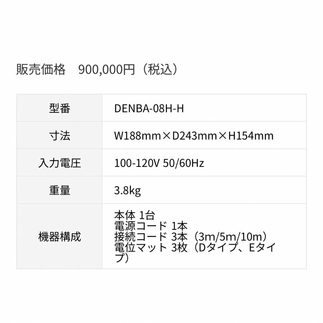 【新品】DENBA Health ハイグレード・タイプ DENBA-08H-H エンタメ/ホビーの雑誌(生活/健康)の商品写真