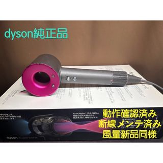 ダイソン(Dyson)の48ダイソンヘアドライヤーdyson supersonicHD01 純正品(ドライヤー)