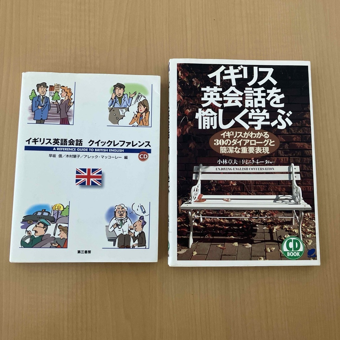 【イギリス英語 英会話 2冊セット】 エンタメ/ホビーの本(語学/参考書)の商品写真