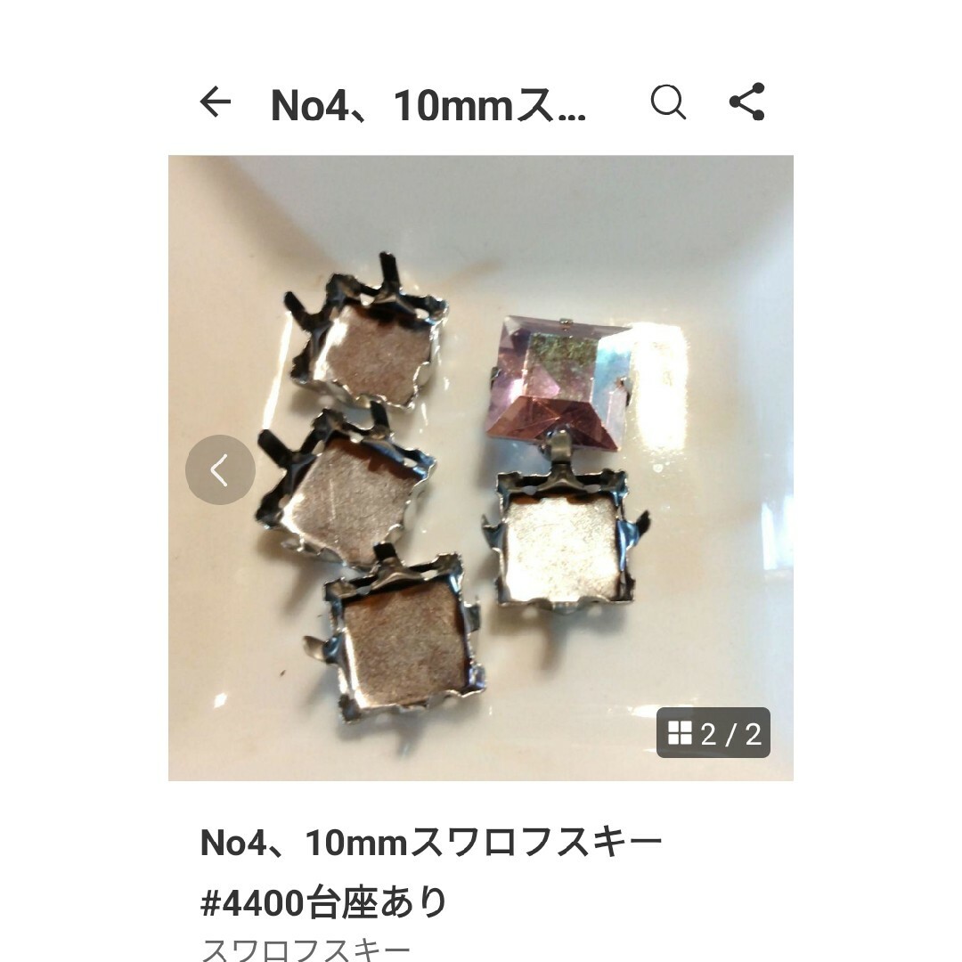 SWAROVSKI(スワロフスキー)のNo4、10mmスワロフスキー#4400台座あり ハンドメイドの素材/材料(各種パーツ)の商品写真