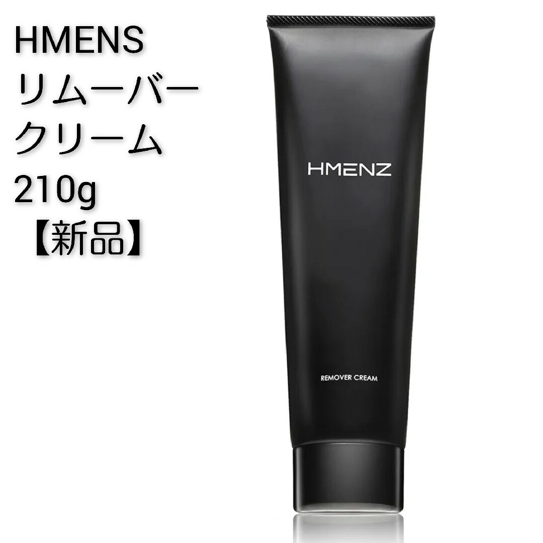 HMENZ(エイチメンズ)のHMENS(メンズ) リムーバークリーム 210g×1本【新品】 コスメ/美容のボディケア(脱毛/除毛剤)の商品写真