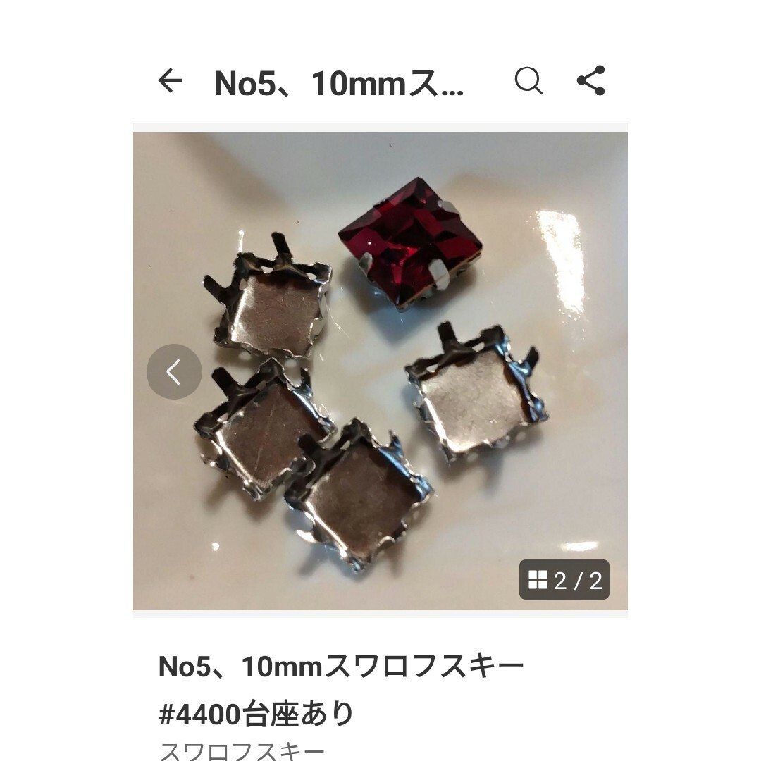 SWAROVSKI(スワロフスキー)のNo5、10mmスワロフスキー#4400台座あり ハンドメイドの素材/材料(各種パーツ)の商品写真