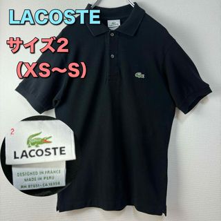 ラコステ(LACOSTE)のLACOSTE ラコステ　ポロシャツ　ブラック　半袖　サイズ2 XS S古着(ポロシャツ)