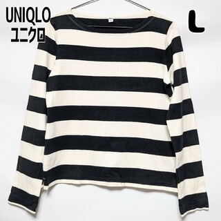 ユニクロ(UNIQLO)のユニクロ UNIQLO ボーダーボートネックシャツ L 綿100%(カットソー(長袖/七分))