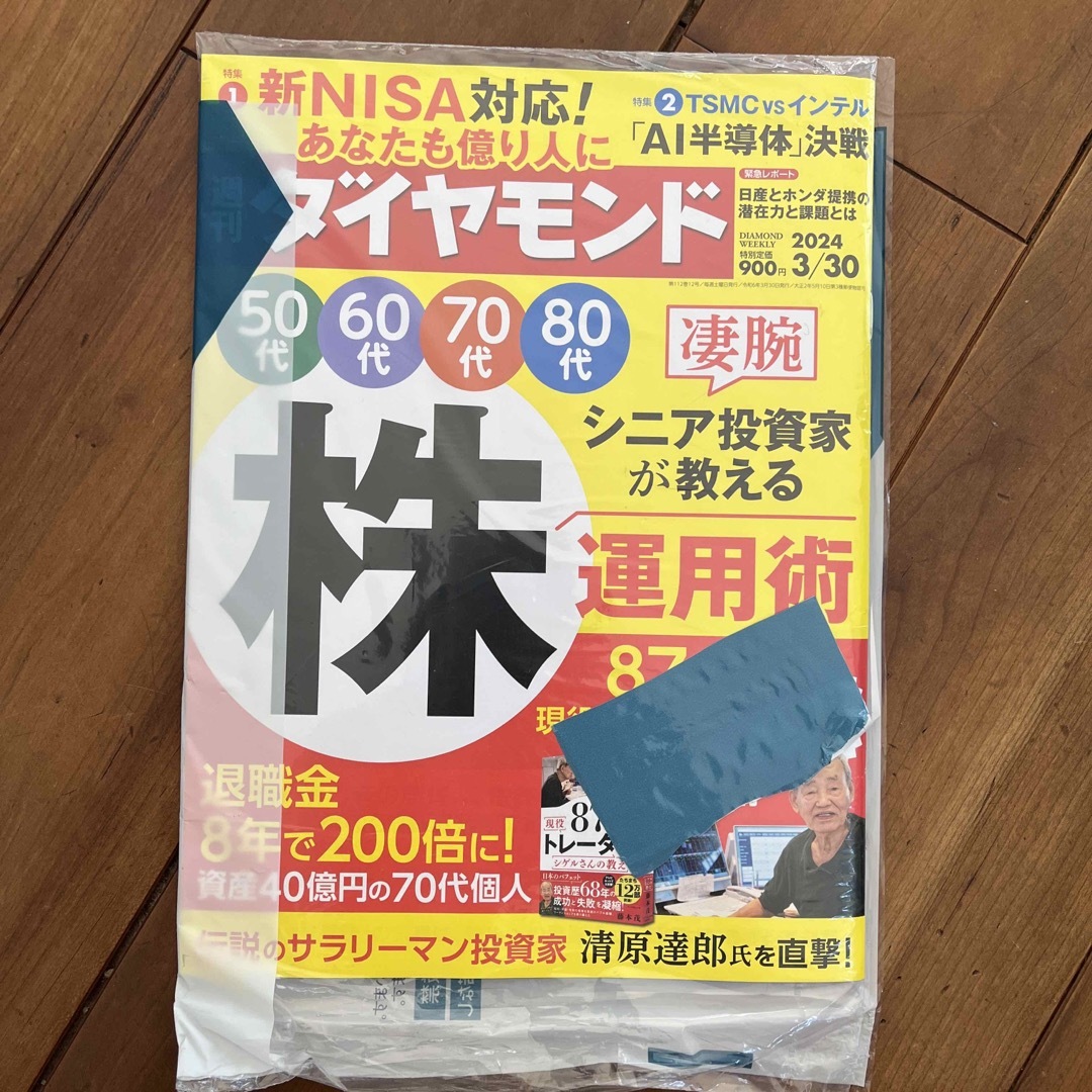 週刊 ダイヤモンド 2024年 3/30号 [雑誌] エンタメ/ホビーの雑誌(ビジネス/経済/投資)の商品写真