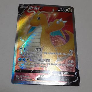 ポケモン(ポケモン)のカイリューv sr　韓国　正規品(シングルカード)