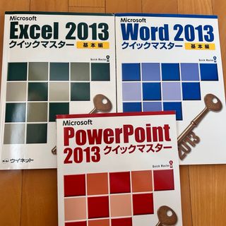 マイクロソフト(Microsoft)のPowerPoint　Word  Excel  クイックマスター　2013(コンピュータ/IT)