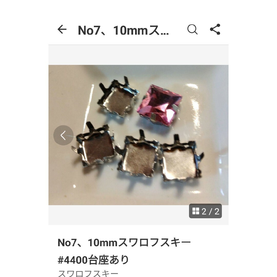 SWAROVSKI(スワロフスキー)のNo7、10mmスワロフスキー#4400台座あり ハンドメイドの素材/材料(各種パーツ)の商品写真