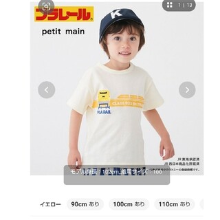 プティマイン(petit main)のプティマイン　プラレール　ドクターイエロー　110 子供服　新品(Tシャツ/カットソー)