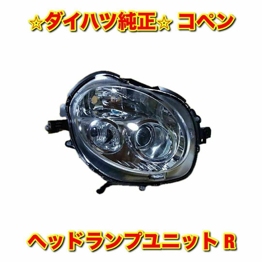 ダイハツ - 【新品未使用】ダイハツ コペン ヘッドランプ ダイハツ - 【新品未使用】ダイハツ コペン ヘッドランプ