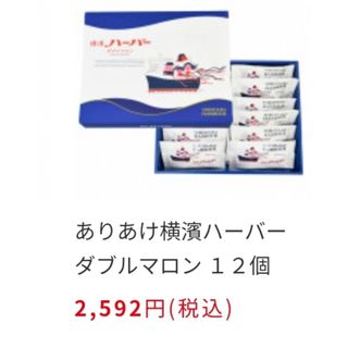 ありあけハーバー 横濱ハーバー ダブルマロン バラ売り(菓子/デザート)