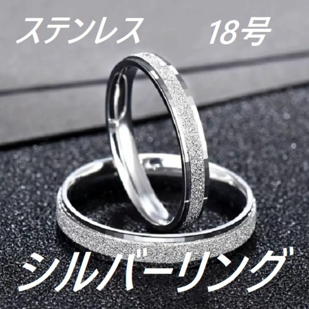 ステンレス／18号／シルバーリング  新品／未使用                レディースのアクセサリー(リング(指輪))の商品写真