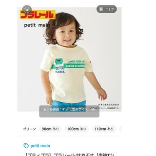 プティマイン(petit main)のプティマイン　プラレール　はやぶさ　110 子供服　新品(Tシャツ/カットソー)