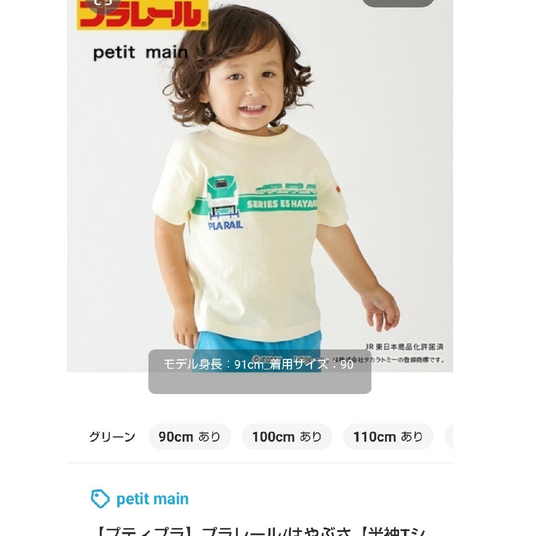 petit main(プティマイン)のプティマイン　プラレール　はやぶさ　100 子供服　新品 キッズ/ベビー/マタニティのキッズ服男の子用(90cm~)(Tシャツ/カットソー)の商品写真