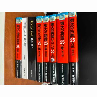 東京大学理系赤本ワンセット(語学/参考書)