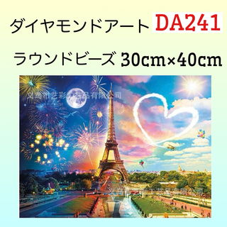 DA241ダイヤモンドアートキット花火と塔(アート/写真)