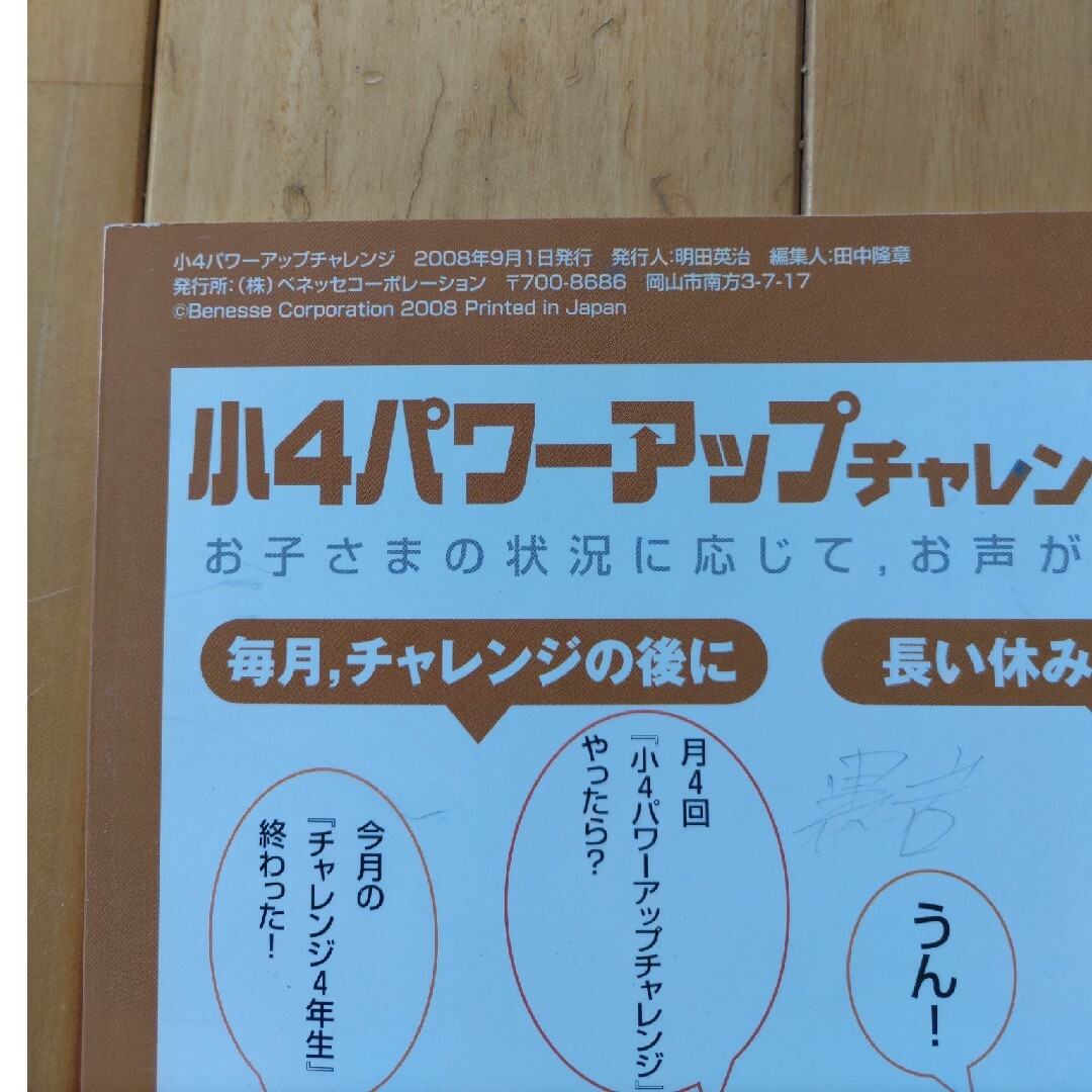 Benesse(ベネッセ)のパワーアップチャレンジ　挑戦コース　小4 エンタメ/ホビーの本(語学/参考書)の商品写真