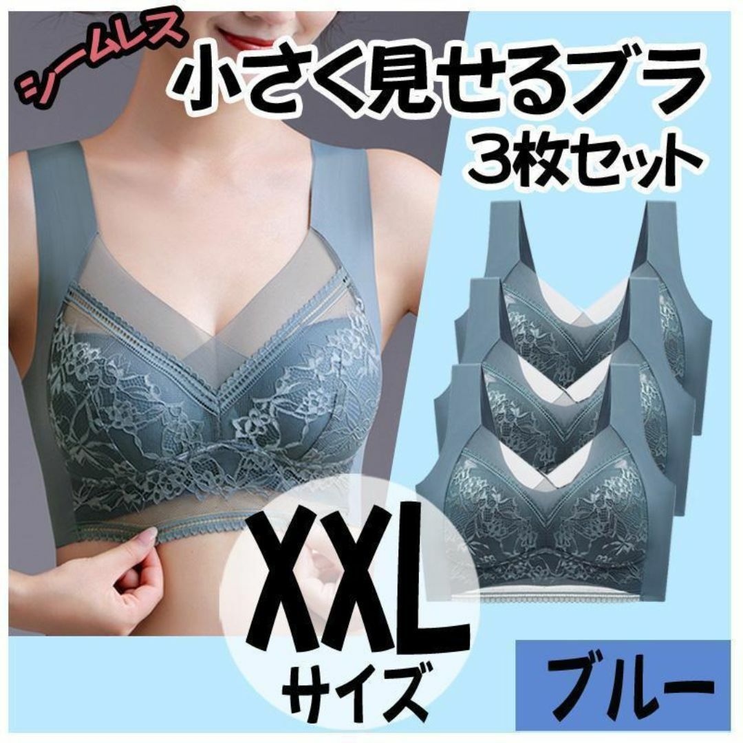 小さく見せるブラ XXL 3枚 ブルー ナイトブラ シームレス ノンワイヤーX レディースの下着/アンダーウェア(ブラ)の商品写真