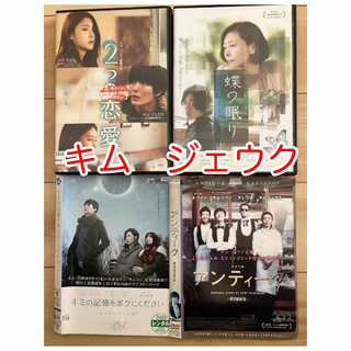 韓国　映画　ドラマ　キム•ジェウク 4作品　おまとめセット売り　DVD (韓国/アジア映画)