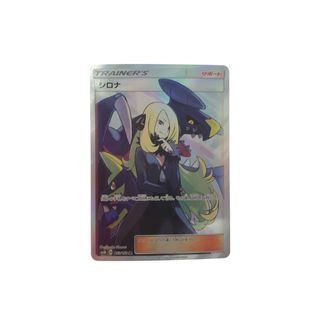 ▼▼ ポケモンカード シロナ 153/150 SR(Box/デッキ/パック)