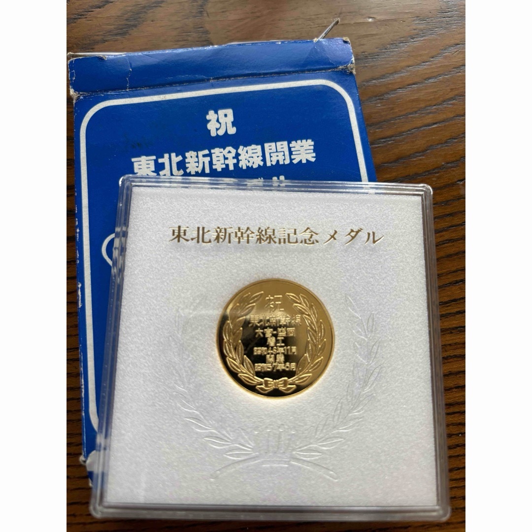 JR(ジェイアール)の未開封　東北新幹線開通記念メダル エンタメ/ホビーのコレクション(その他)の商品写真