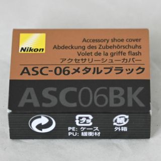 ニコン(Nikon)のpom様 美品Nikon アクセサリーシューカバー ASC-06 メタルブラック(その他)