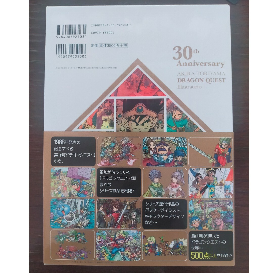 鳥山明 ドラゴンクエストイラストレーションズ 初版本！の通販