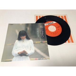 シングルレコード　　春おぼろ　　岩崎宏美(その他)