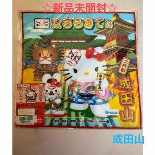 サンリオ(サンリオ)の☆新品未開封☆ハローキティ キティちゃん ご当地 ミニタオル (成田山)(ハンカチ)