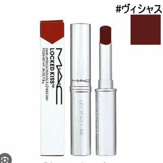 マック(MAC)のMAC ロックドキスリップスティック　ヴィシャス(口紅)