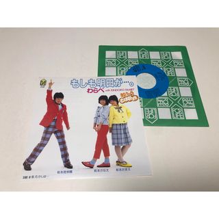 シングルレコード　　もしも明日が…。　　わらべ(その他)